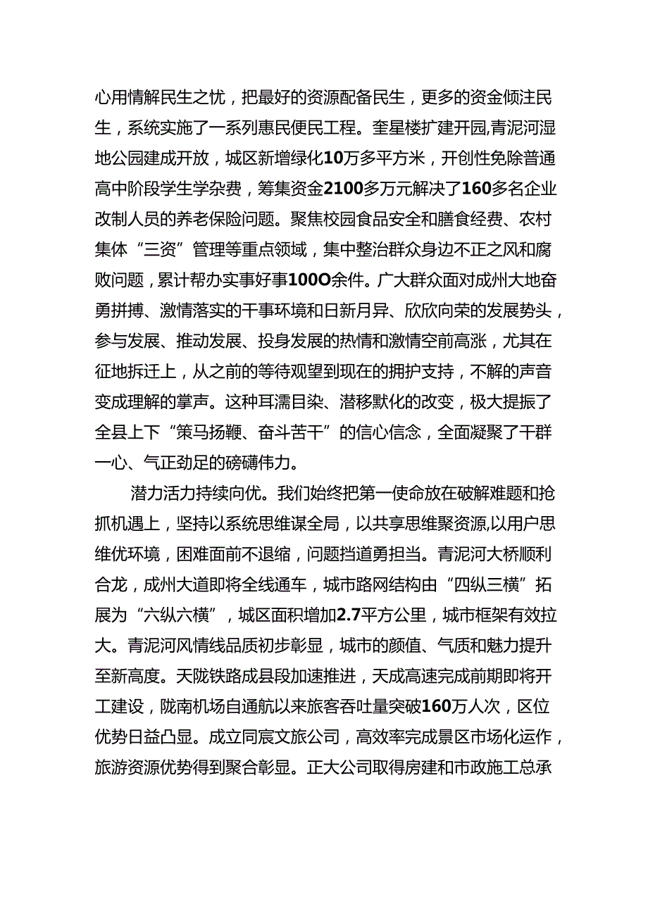 2025年成县政府工作报告.docx_第3页