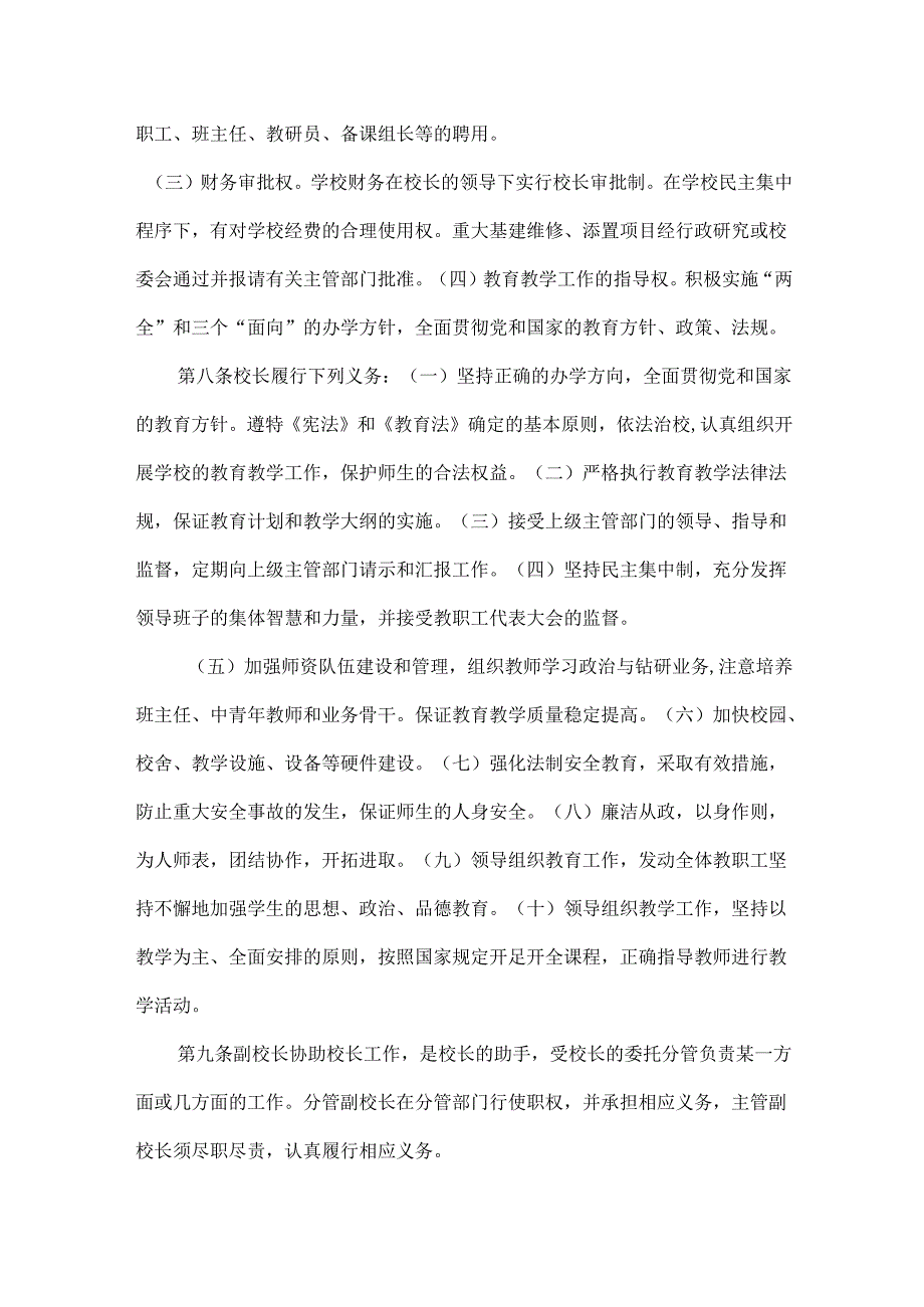 XXXX高级中学规章制度.docx_第2页