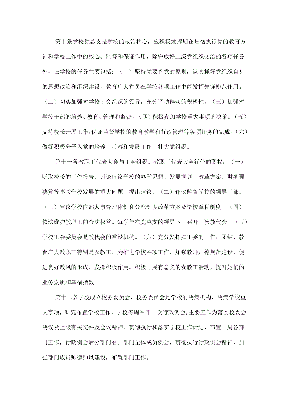 XXXX高级中学规章制度.docx_第3页