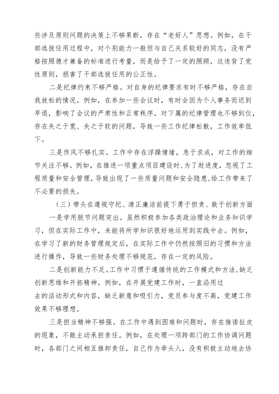 2025年带头在遵规守纪、清正廉洁前提下勇于担责、敢于创新方面等“四个方面”个人查摆发言提纲15篇（精选）.docx_第3页