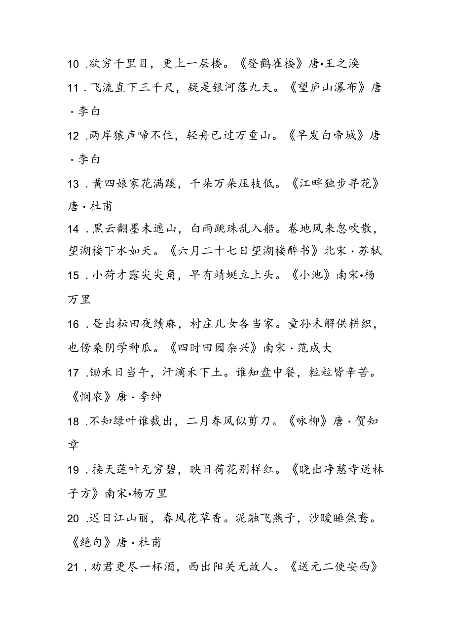 小升初必背古诗词填空练习题及答案.docx_第2页