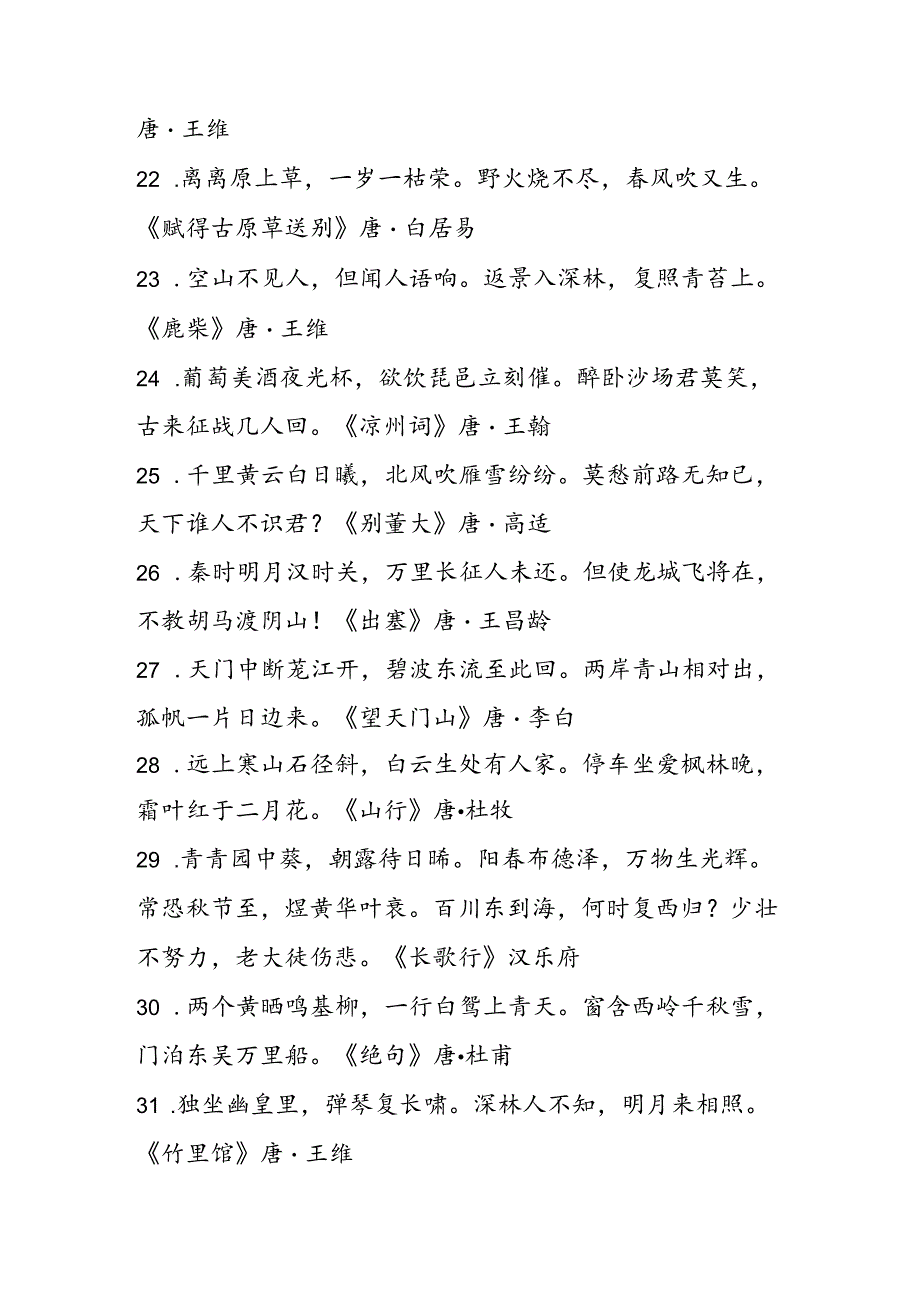 小升初必背古诗词填空练习题及答案.docx_第3页