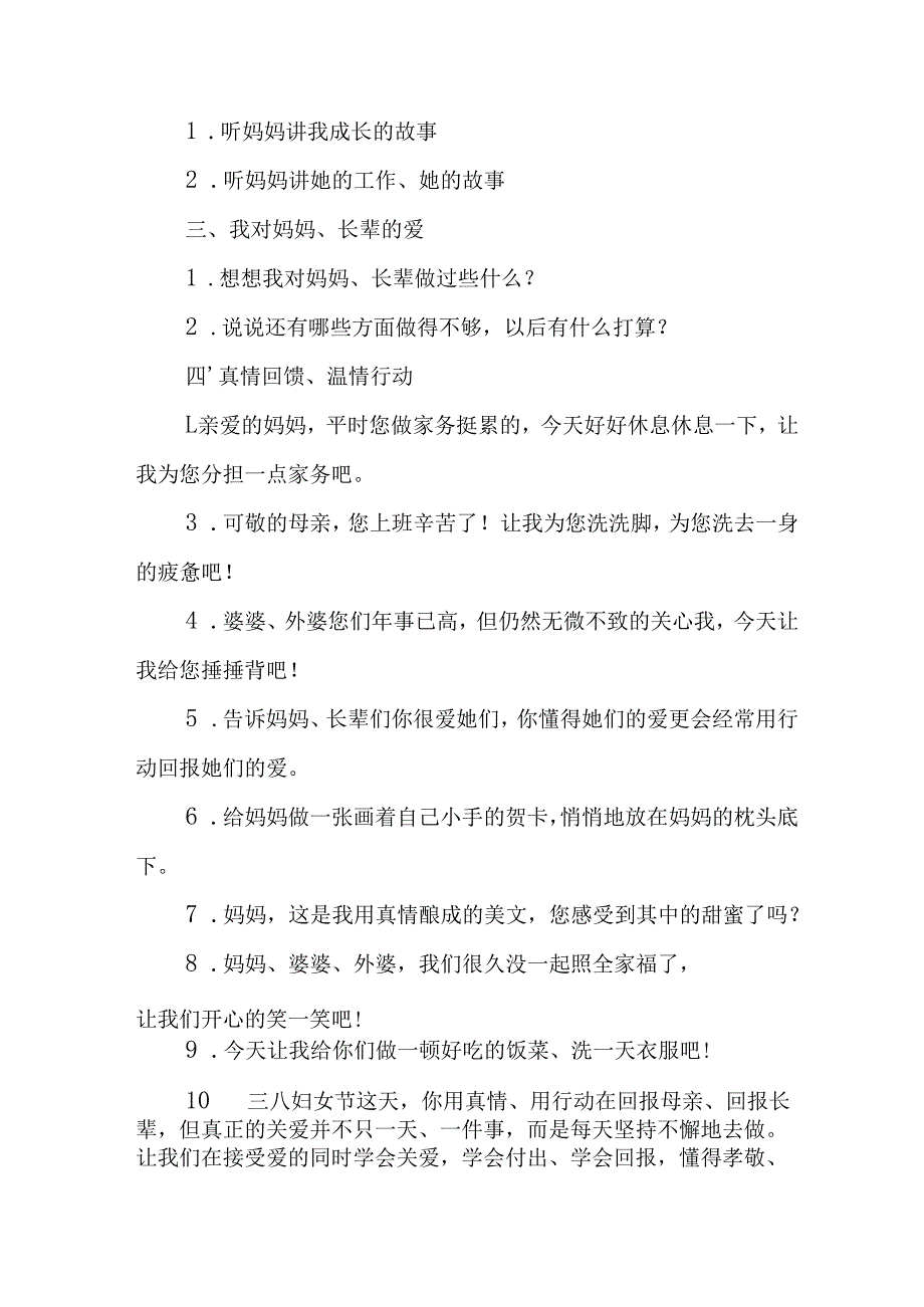 2025年学院庆祝三八妇女节活动方案 合计9份.docx_第2页