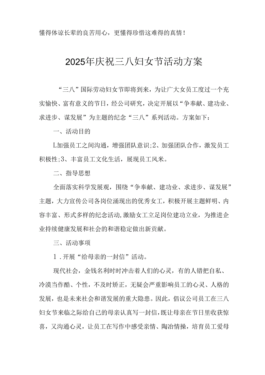 2025年学院庆祝三八妇女节活动方案 合计9份.docx_第3页
