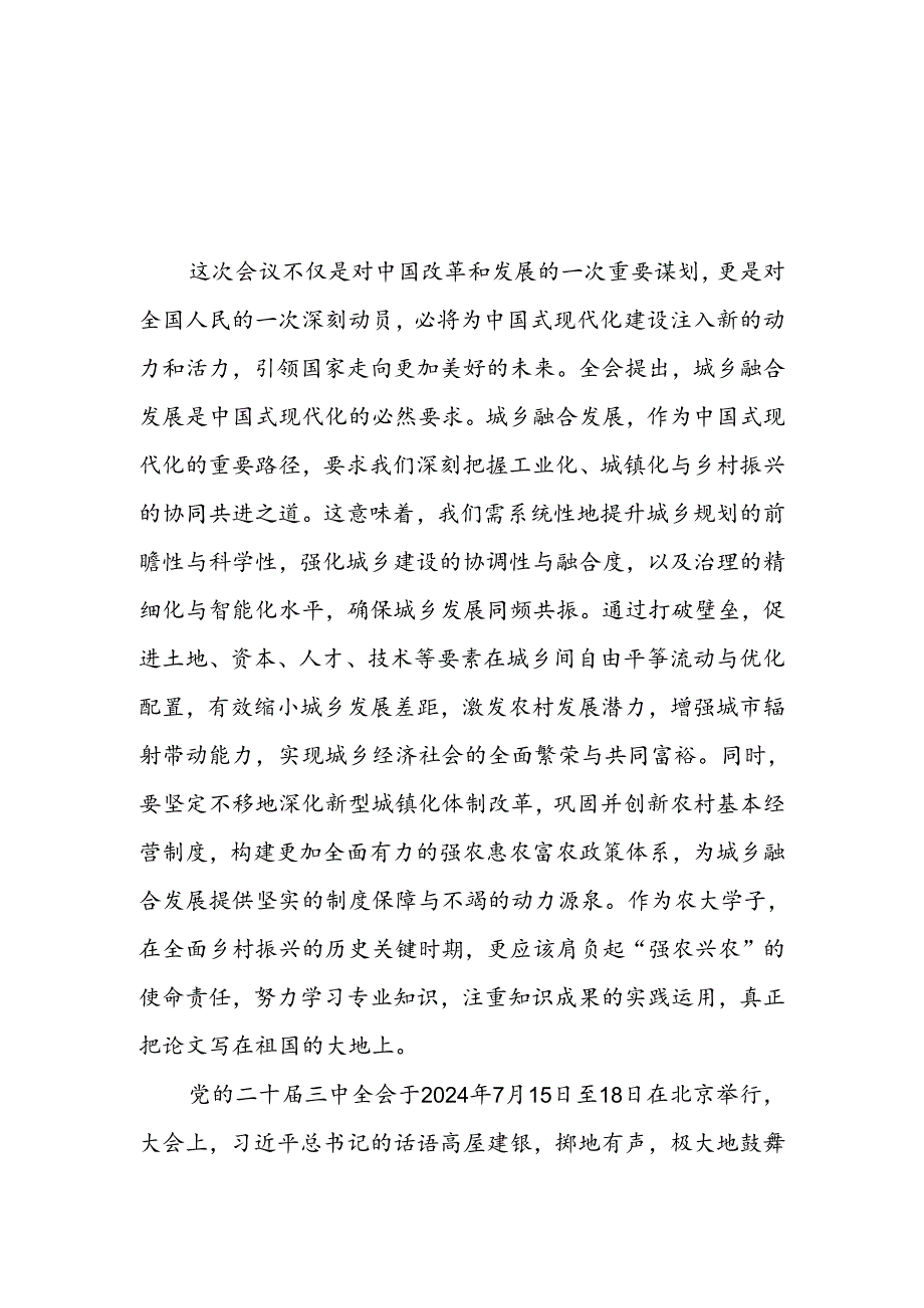 关于二十三中全会精神的心得体会合集二十六篇.docx_第1页