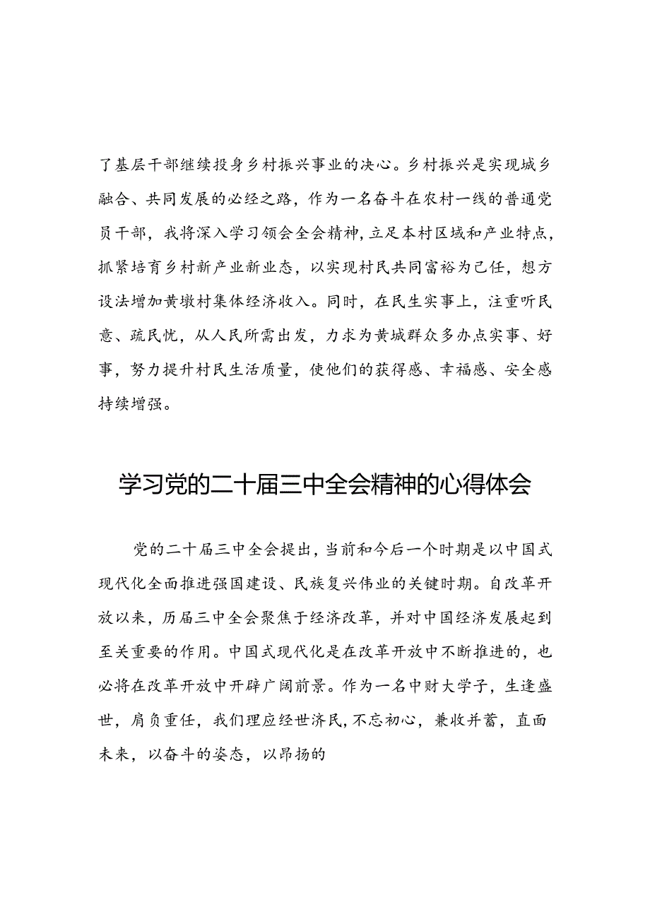 关于二十三中全会精神的心得体会合集二十六篇.docx_第2页