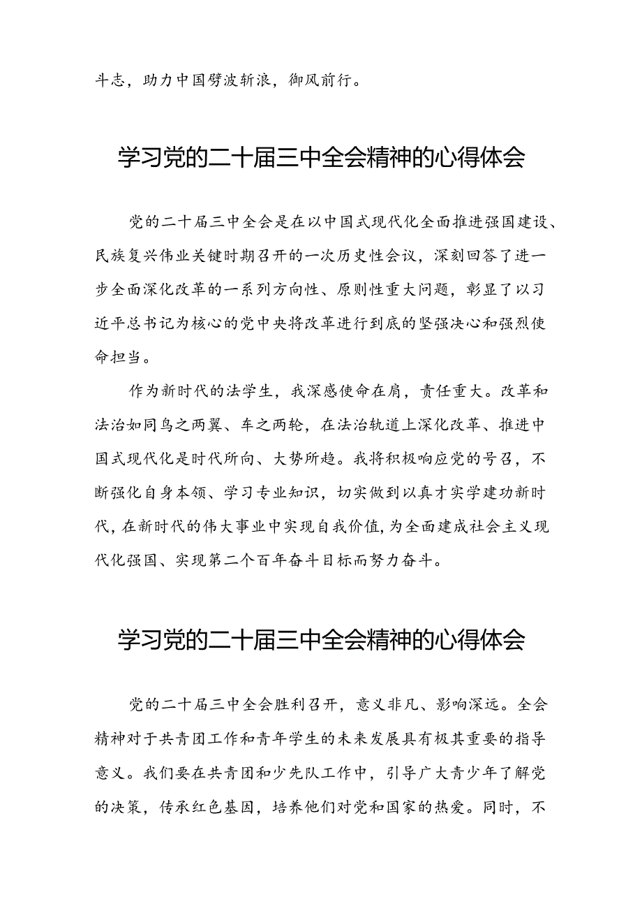 关于二十三中全会精神的心得体会合集二十六篇.docx_第3页