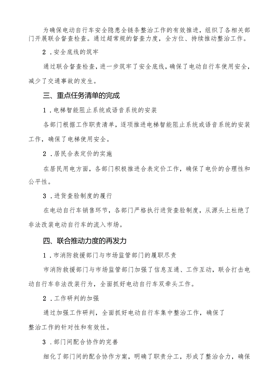 2024年关于落实电动自行车新规专项整治的工作报告三篇.docx_第2页