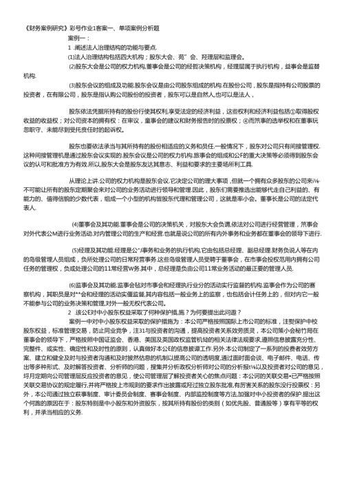 财务案例研究形成性考核册作业3参考答案(1).docx