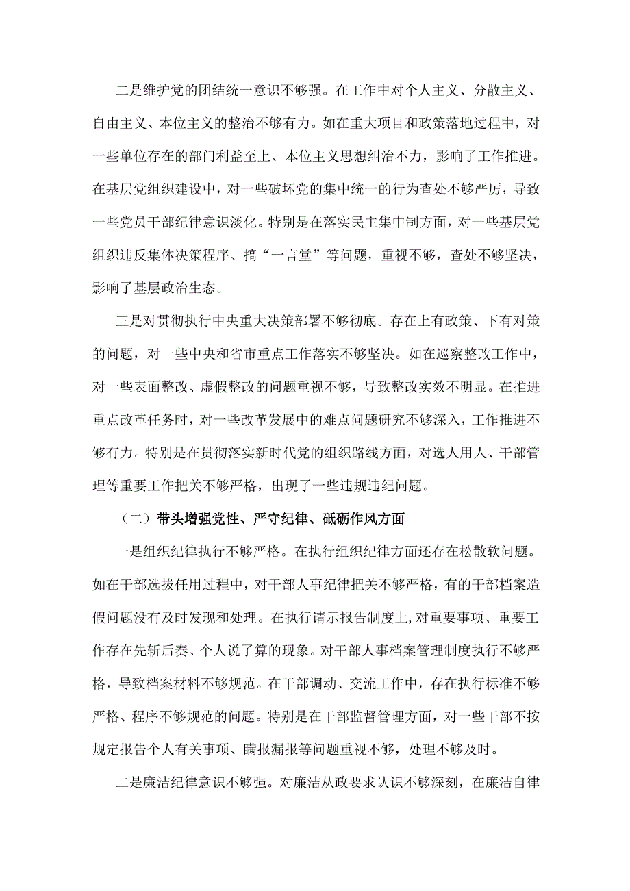 2025年市中级人民法院领导班子对照“四个带头”方面生活会含典型案例为鉴检视剖析材料2篇文.docx_第2页
