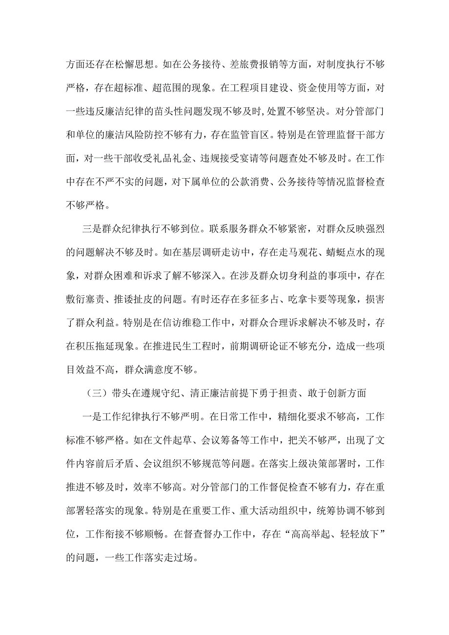 2025年市中级人民法院领导班子对照“四个带头”方面生活会含典型案例为鉴检视剖析材料2篇文.docx_第3页