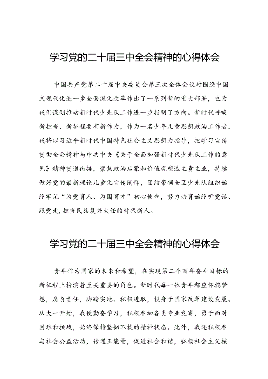 学习领会党的二十三中全会精神心得体会范文58篇.docx_第1页