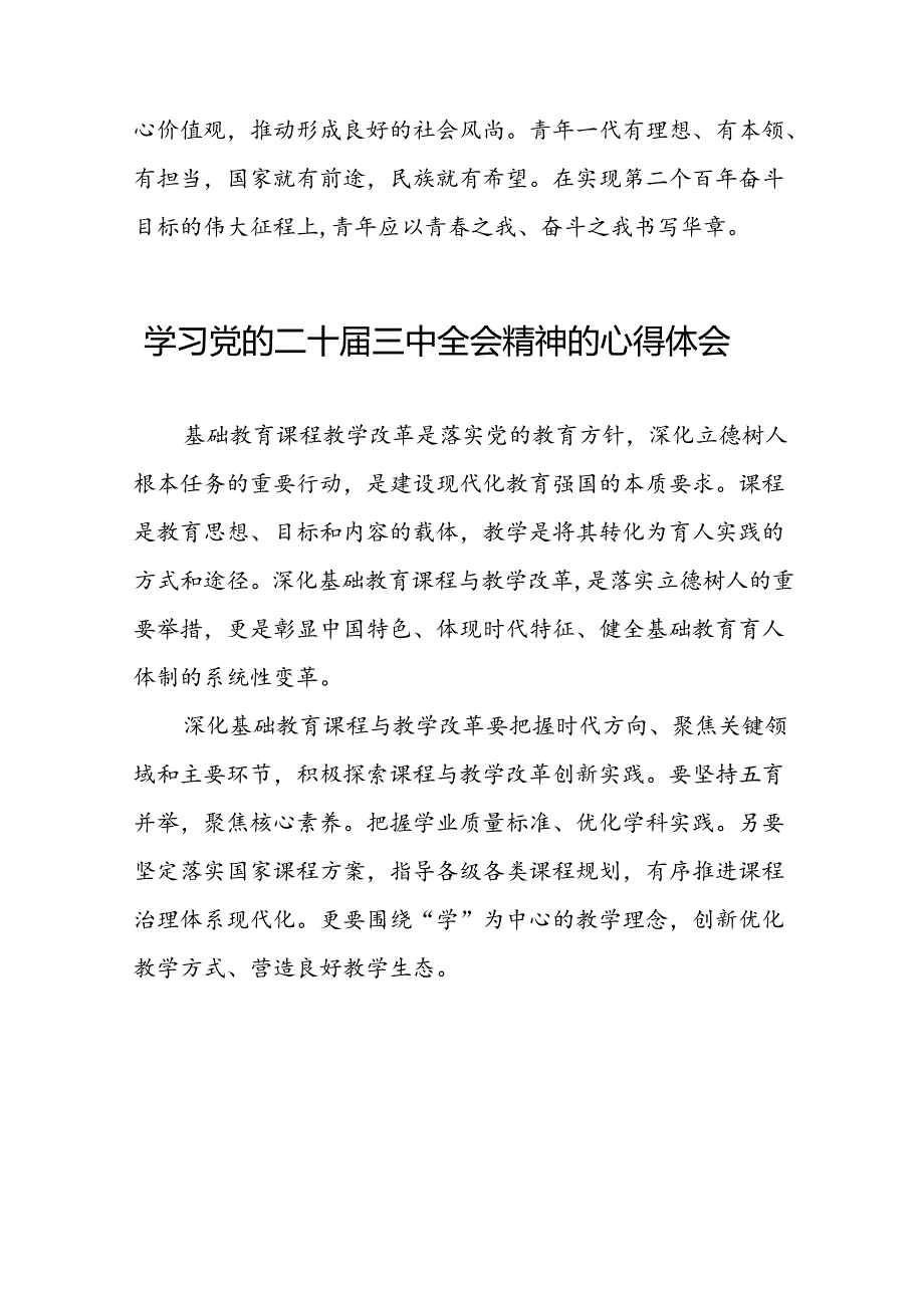 学习领会党的二十三中全会精神心得体会范文58篇.docx_第2页