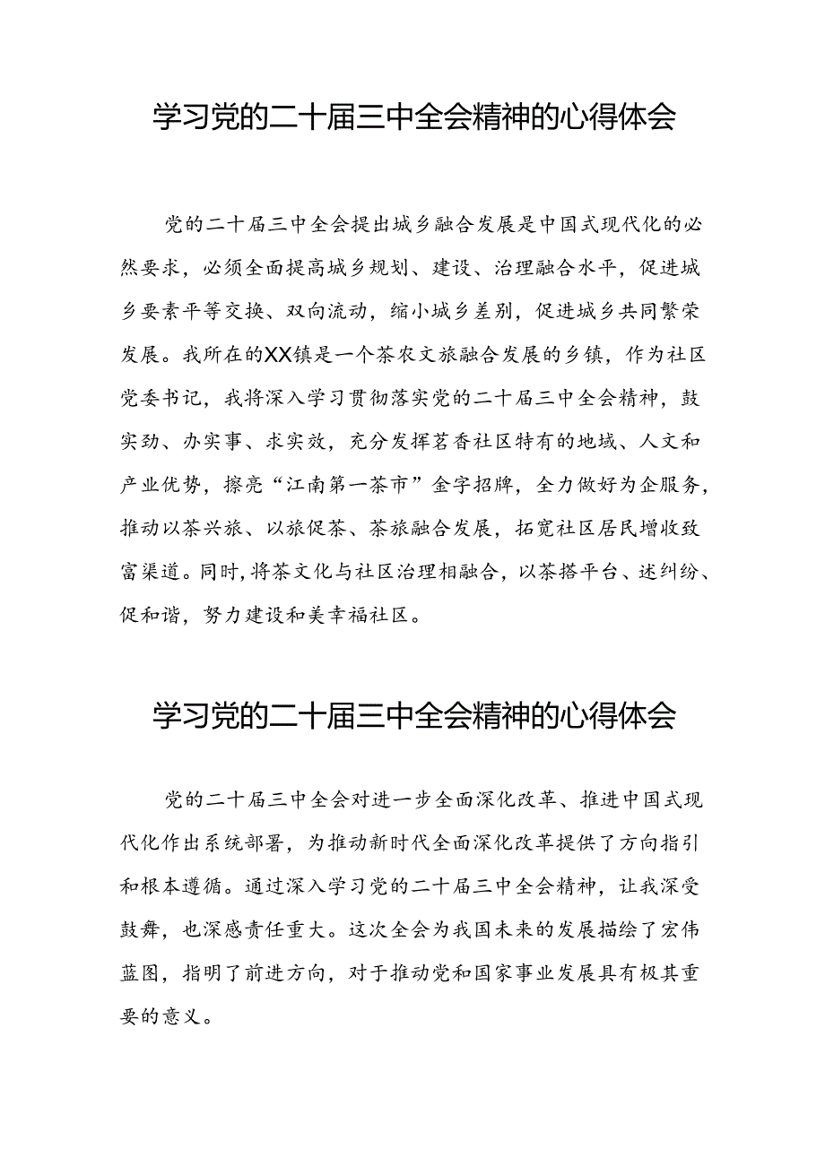 学习领会党的二十三中全会精神心得体会范文58篇.docx_第3页