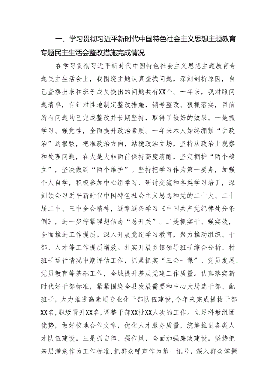 党员领导干部2024年民主生活会对照检查材料汇编（11篇）.docx_第2页