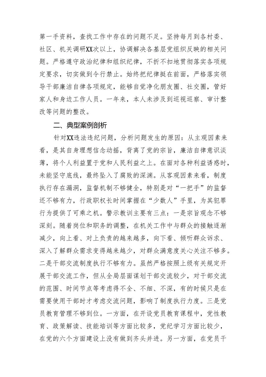 党员领导干部2024年民主生活会对照检查材料汇编（11篇）.docx_第3页
