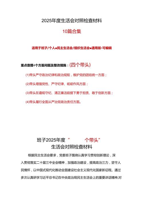 卫生局领导班子20242025民主生活会“四个带头”个人检查材料.docx