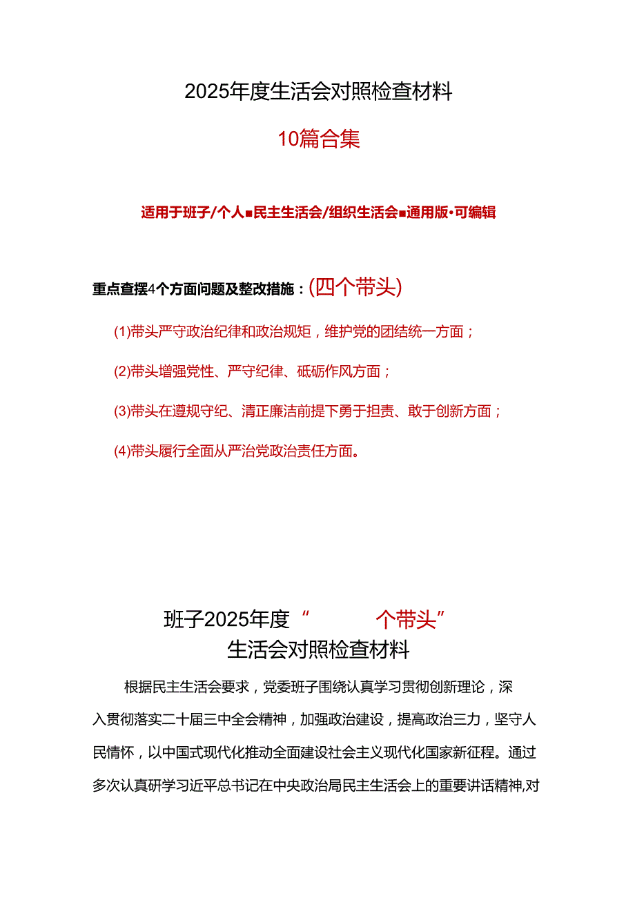 卫生局领导班子20242025民主生活会“四个带头”个人检查材料.docx_第1页