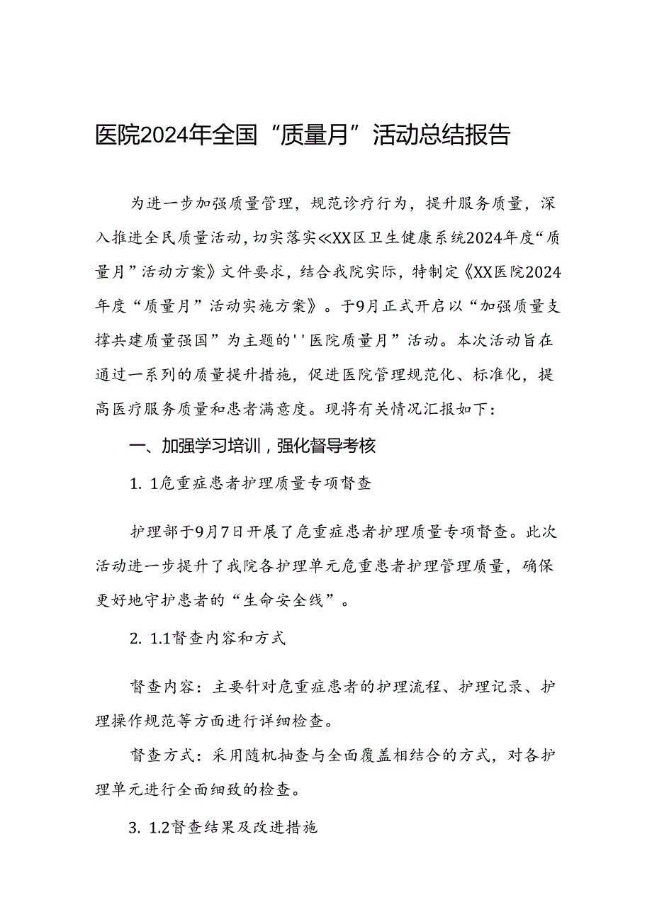 医院关于开展2024年“质量月”活动的情况报告八篇.docx_第1页
