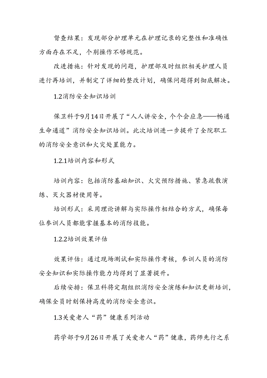 医院关于开展2024年“质量月”活动的情况报告八篇.docx_第2页