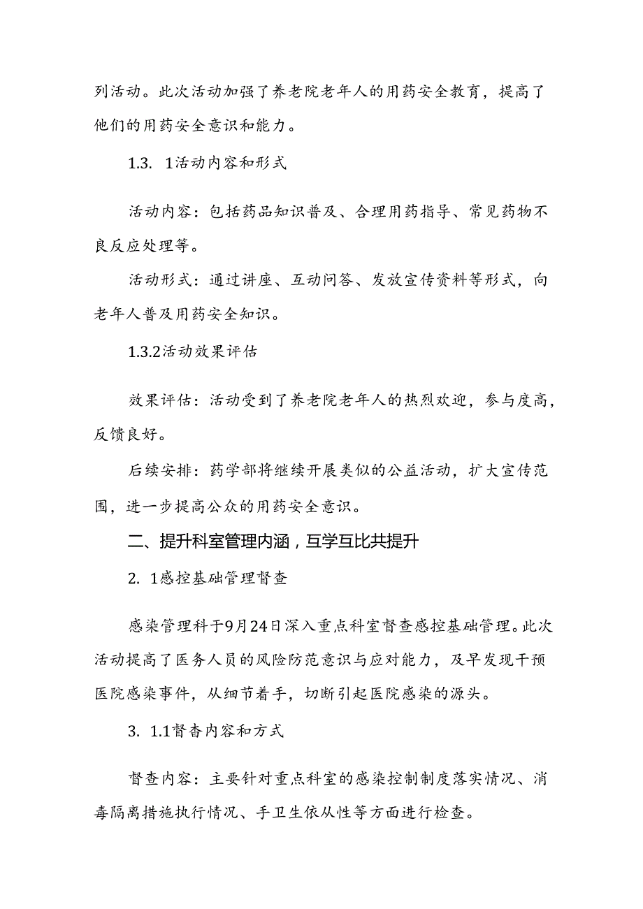 医院关于开展2024年“质量月”活动的情况报告八篇.docx_第3页