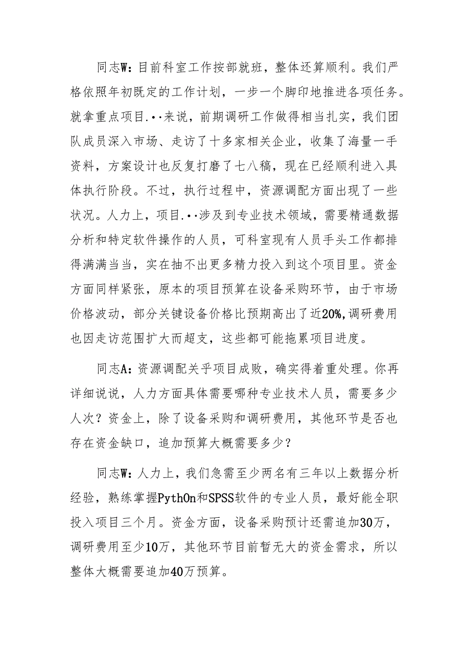 企业分管领导与科室负责人2024民主生活会会前谈心谈话记录范文.docx_第2页