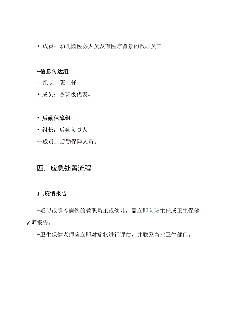 幼儿园突发新冠肺炎疫情防控应急预案.docx_第3页