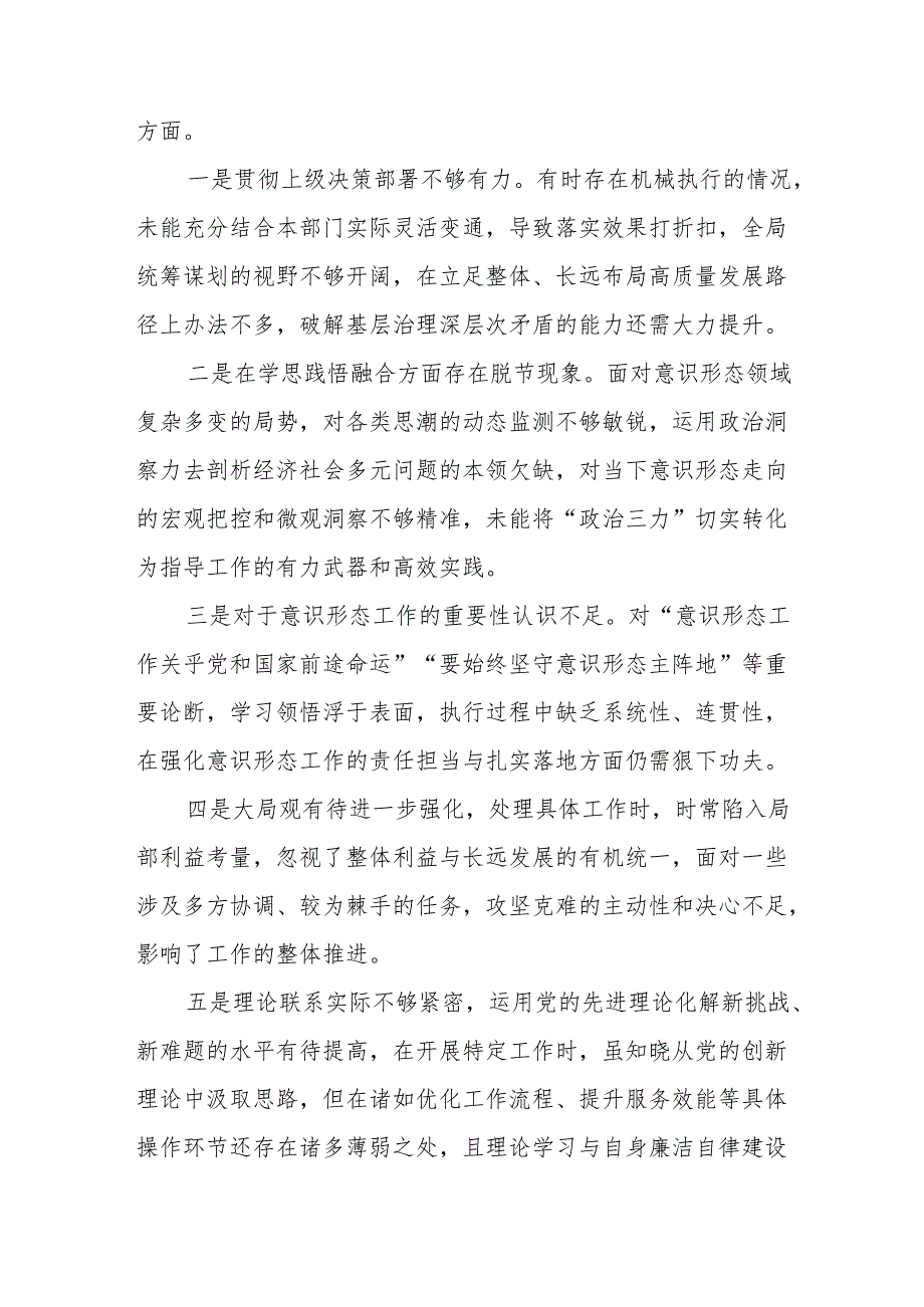 领导干部2024专题民主生活、组织生活检查材料（四个带头）（14篇）.docx_第2页