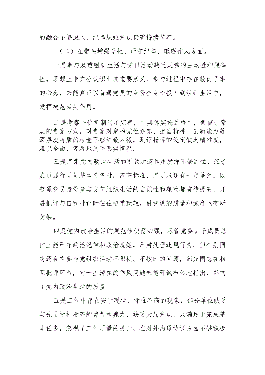 领导干部2024专题民主生活、组织生活检查材料（四个带头）（14篇）.docx_第3页