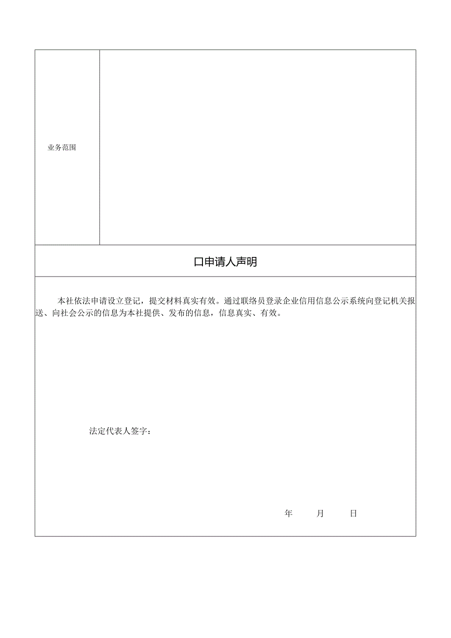 农民专业合作社设立登记申请书.docx_第2页