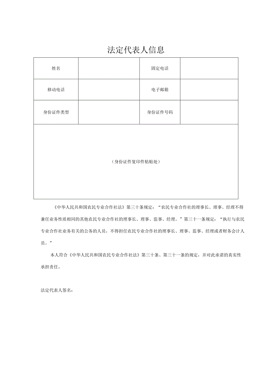 农民专业合作社设立登记申请书.docx_第3页