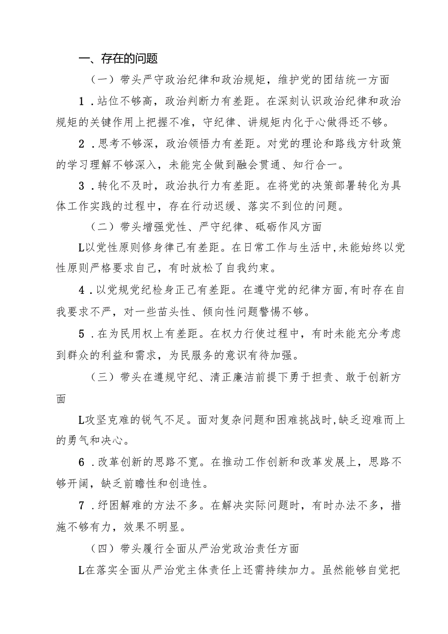 2025党员干部民主生活会“四个带头”个人对照检查材料（10篇）.docx_第2页