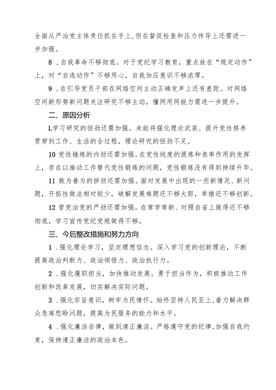 2025党员干部民主生活会“四个带头”个人对照检查材料（10篇）.docx_第3页