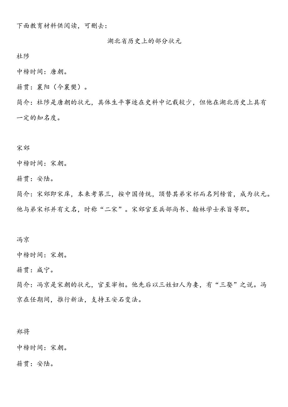 湖北省武汉黄石十堰宜昌襄阳鄂州荆门孝感荆州黄冈咸宁随州市中小学校20242025学第二学期季学期校历表教学日历教师家长学生行事历.docx_第2页