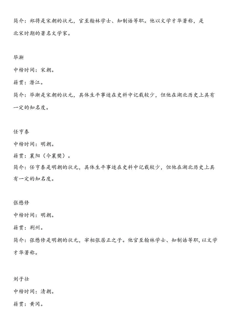 湖北省武汉黄石十堰宜昌襄阳鄂州荆门孝感荆州黄冈咸宁随州市中小学校20242025学第二学期季学期校历表教学日历教师家长学生行事历.docx_第3页