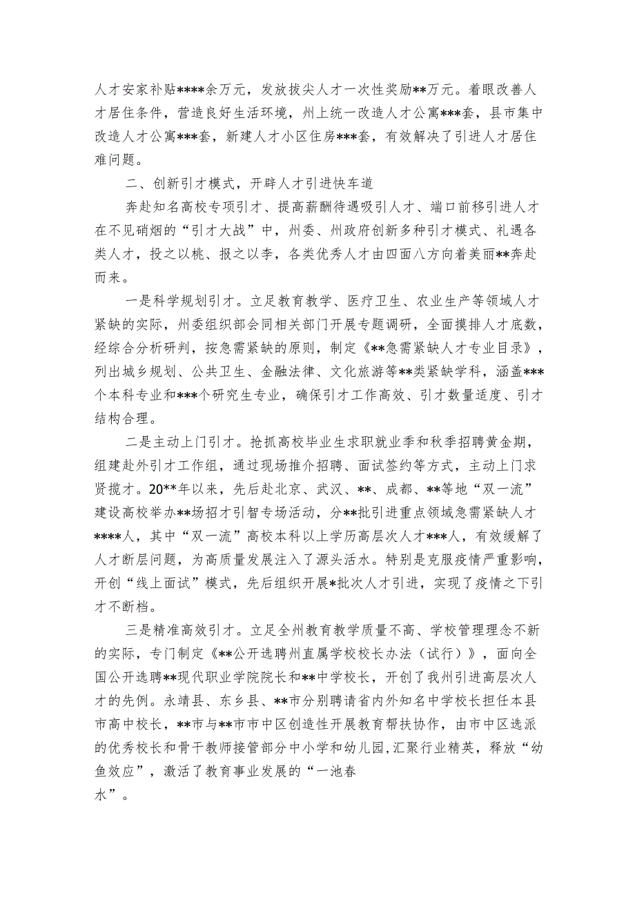 党的十八大以来人才工作总结.docx_第2页