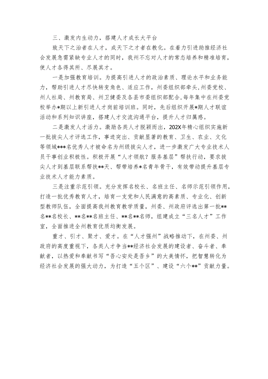 党的十八大以来人才工作总结.docx_第3页