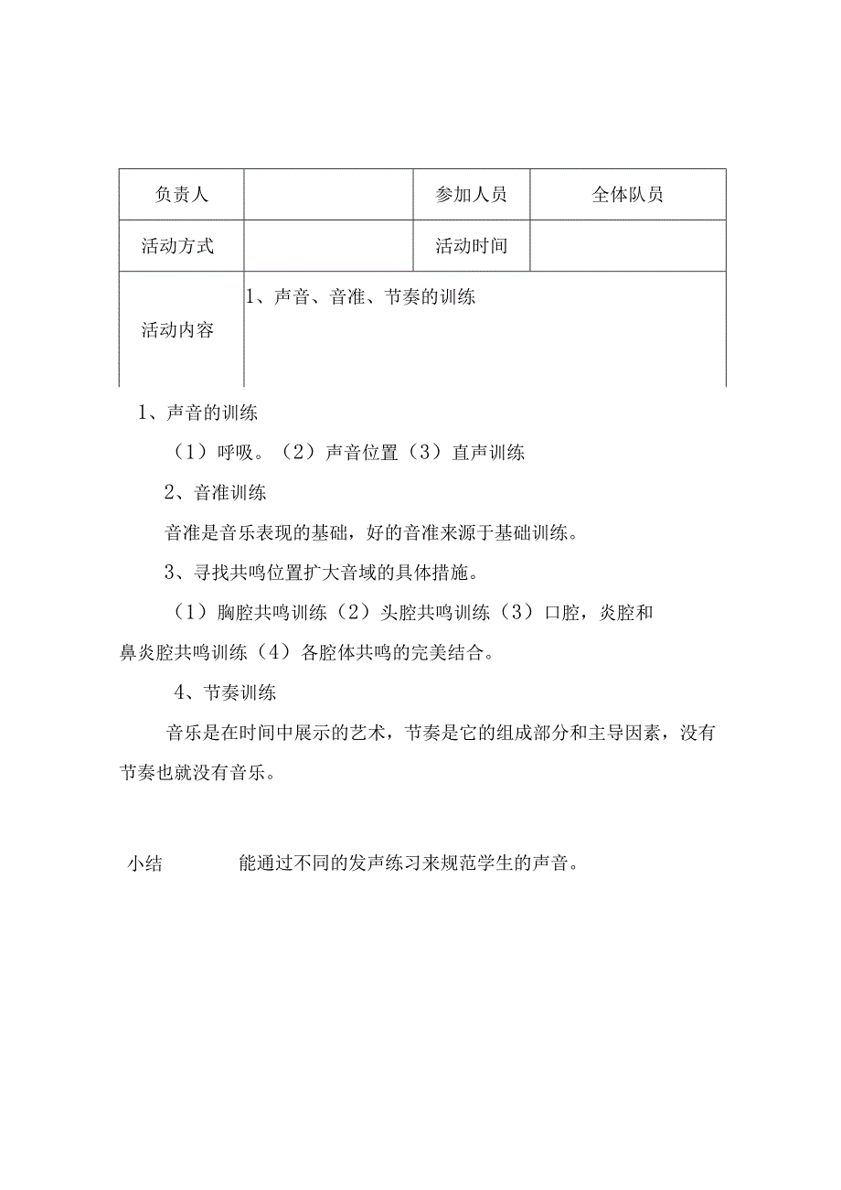 声乐兴趣小组活动记录.docx_第1页