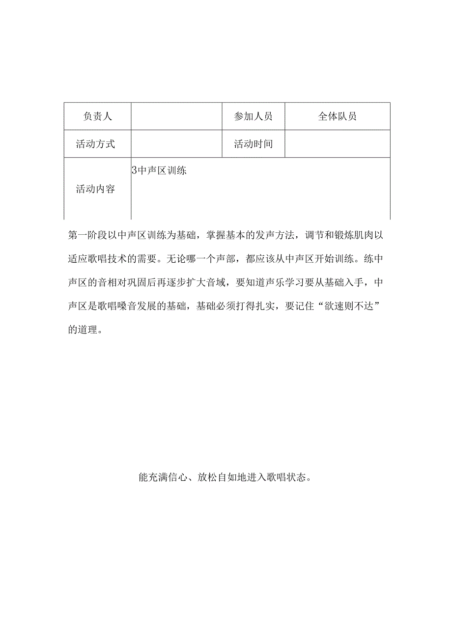声乐兴趣小组活动记录.docx_第3页