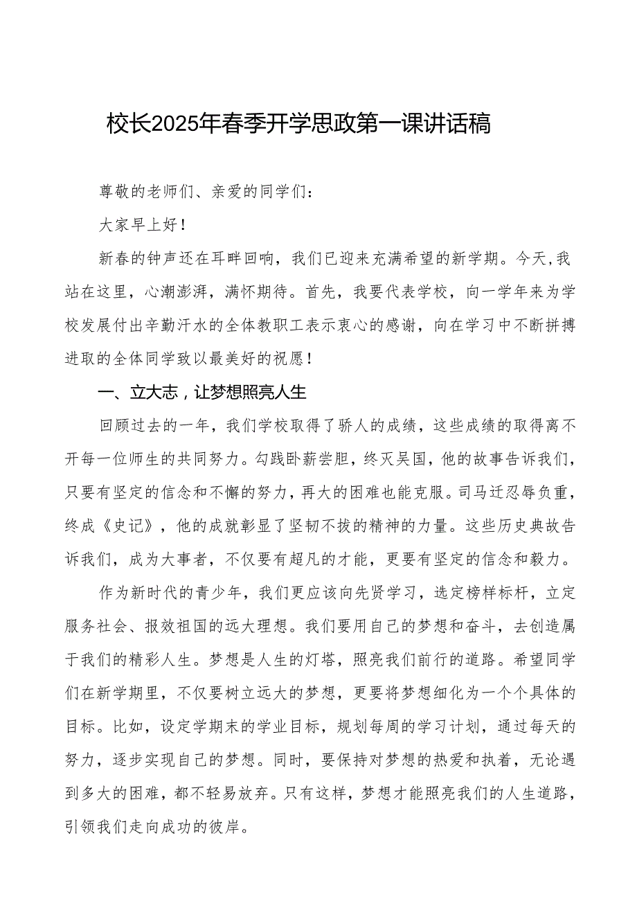 小学2025年季学期开学典礼校长讲话稿等九篇.docx_第1页