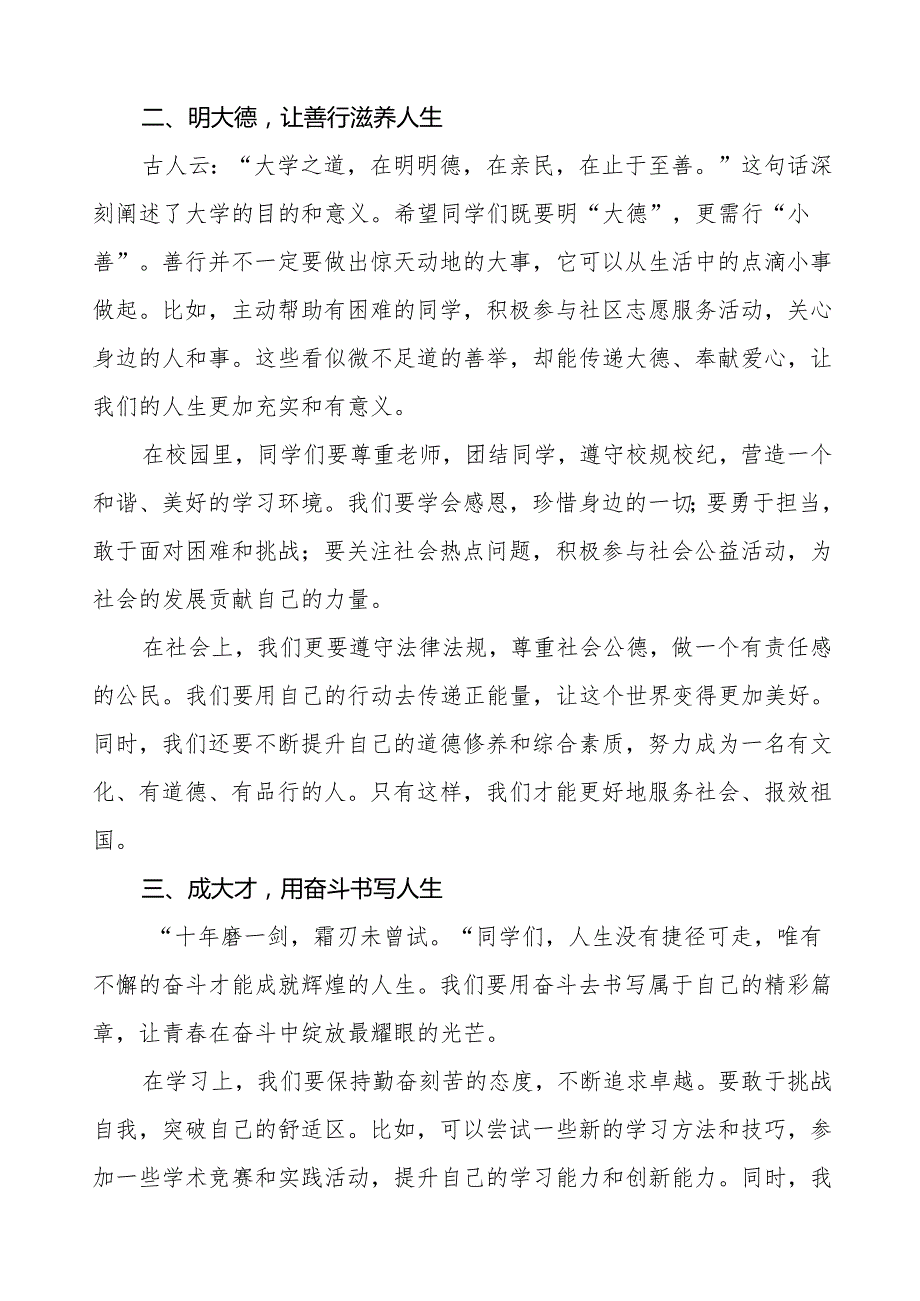 小学2025年季学期开学典礼校长讲话稿等九篇.docx_第2页