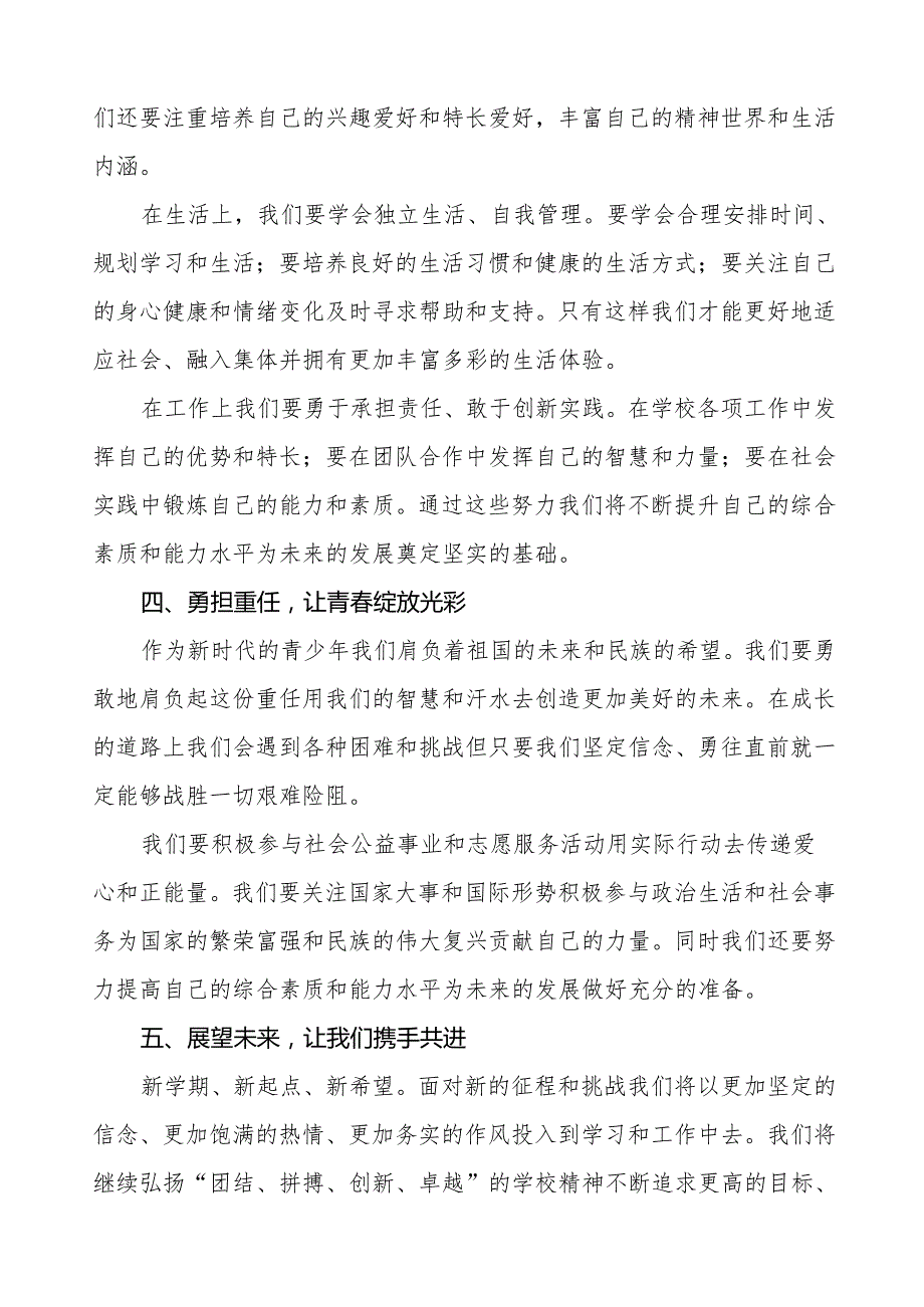 小学2025年季学期开学典礼校长讲话稿等九篇.docx_第3页