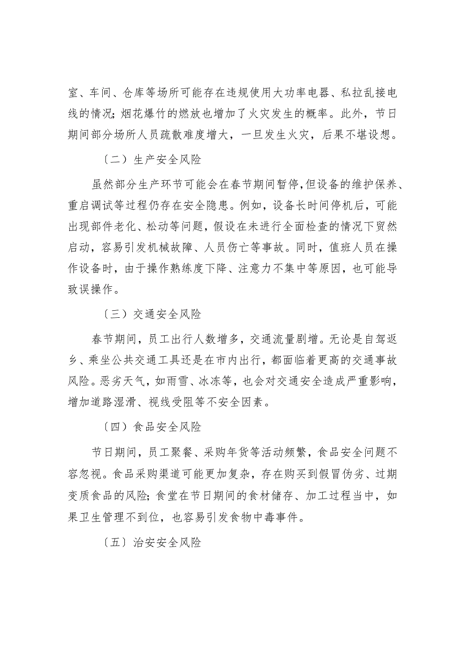 企业节期间安全部署工作会发言材料.docx_第2页
