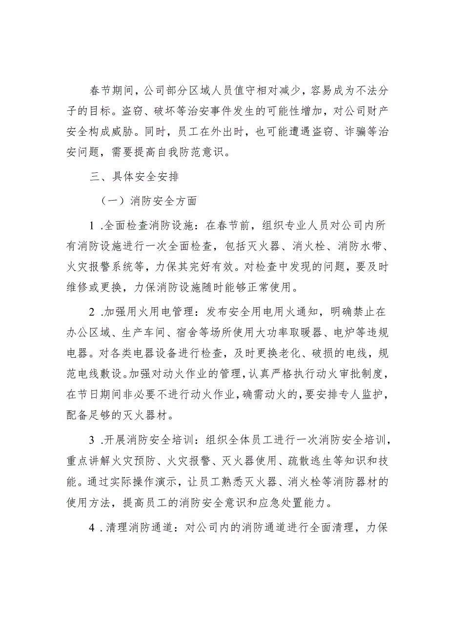 企业节期间安全部署工作会发言材料.docx_第3页
