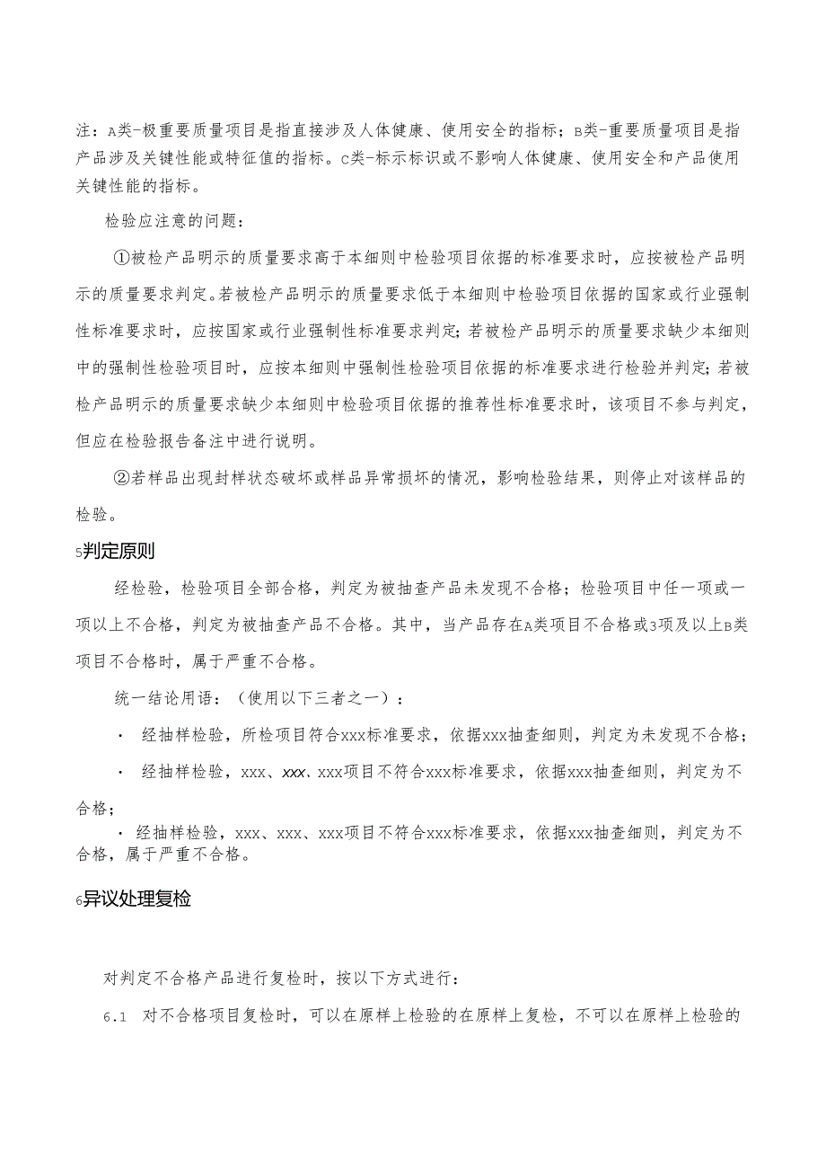 室内消火栓产品省级监督抽查实施细则.docx_第3页