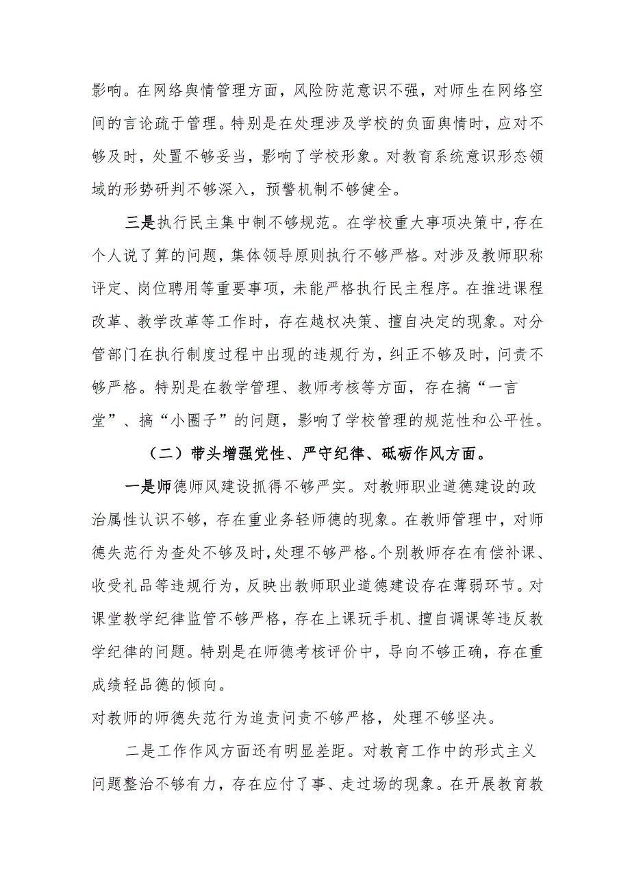 副校长2024民主生活会个人对照检查材料（四个带头）(12篇).docx_第3页