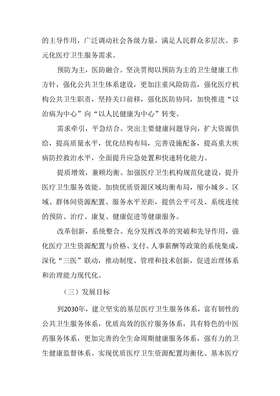 “十五五”医疗卫生服务体系发展规划.docx_第2页