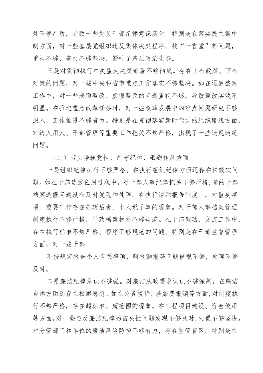 县委副书记2025民主生活会个人对照检查材料（四个带头＋反面案例）(8篇).docx_第2页