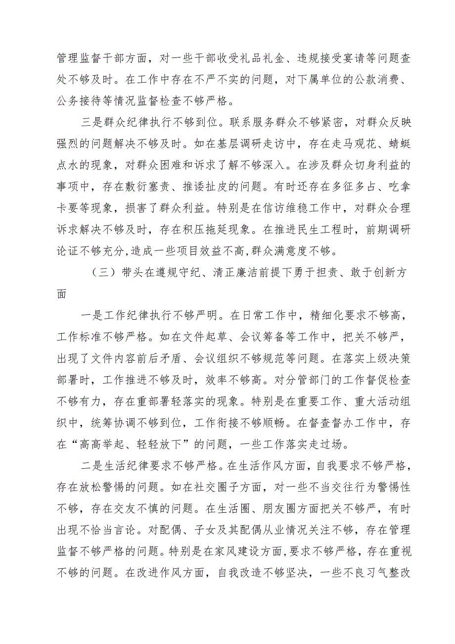 县委副书记2025民主生活会个人对照检查材料（四个带头＋反面案例）(8篇).docx_第3页
