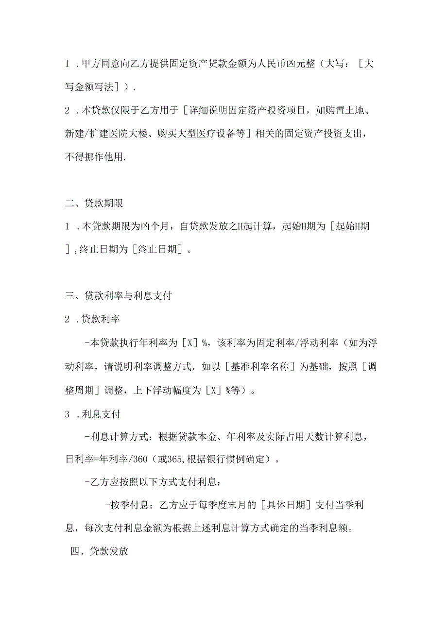 整形医院固定资产贷款合同.docx_第2页